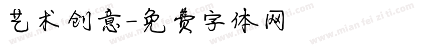 艺术创意字体转换