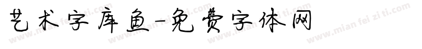 艺术字库鱼字体转换