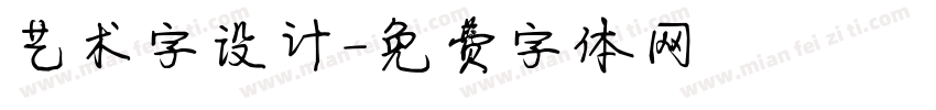 艺术字设计字体转换