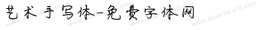 艺术手写体字体转换