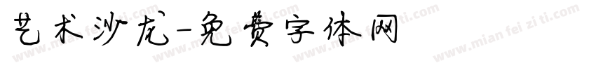艺术沙龙字体转换