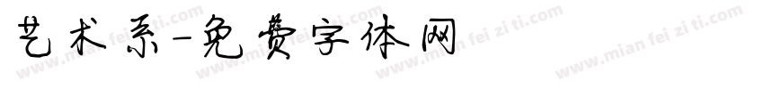 艺术系字体转换