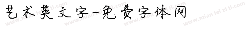 艺术英文字字体转换