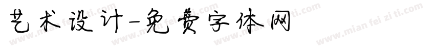 艺术设计字体转换