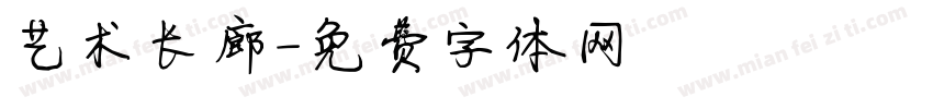 艺术长廊字体转换
