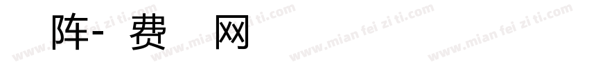 丁点阵字体转换