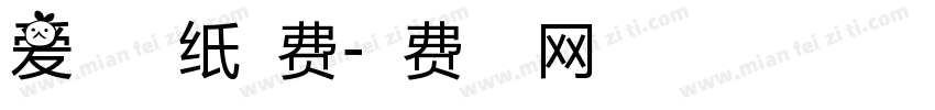 爱美化壁纸免费字体转换