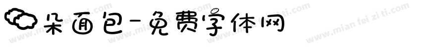 云朵面包字体转换