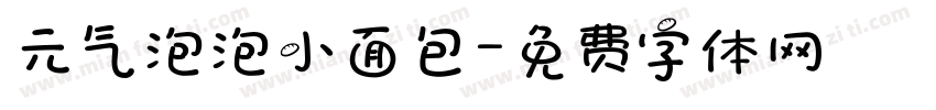 元气泡泡小面包字体转换
