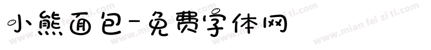 小熊面包字体转换