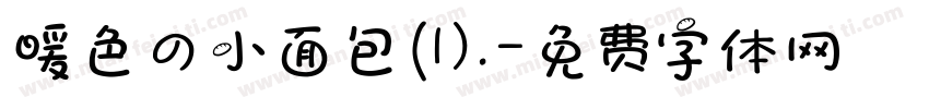 暖色の小面包（1).字体转换