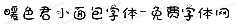 暖色君小面包字体字体转换