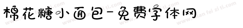 棉花糖小面包字体转换