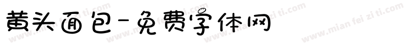 黄头面包字体转换