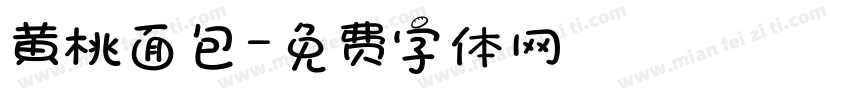 黄桃面包字体转换