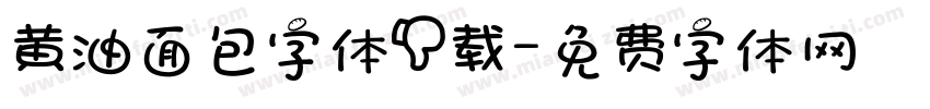 黄油面包字体下载字体转换