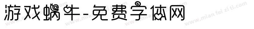 游戏蜗牛字体转换