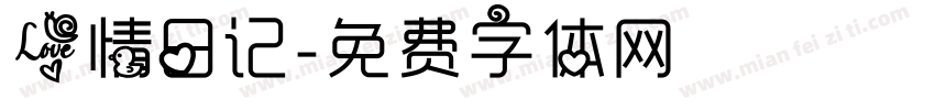 爱情日记字体转换