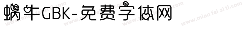 蜗牛GBK字体转换