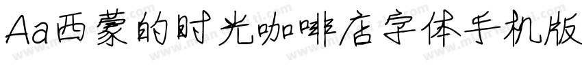 Aa西蒙的时光咖啡店字体手机版字体转换
