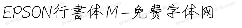 EPSON行書体Ｍ字体转换