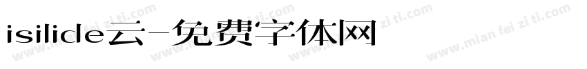 isilide云字体转换