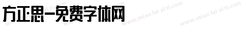 方正思字体转换