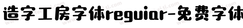 造字工房字体reguiar字体转换