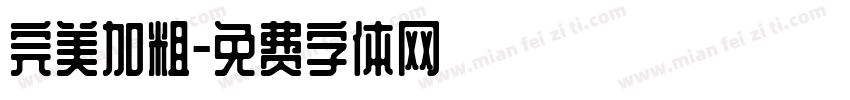 完美加粗字体转换