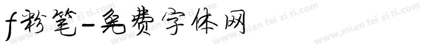 f粉笔字体转换