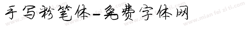手写粉笔体字体转换