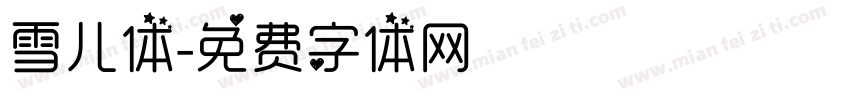 雪儿体字体转换