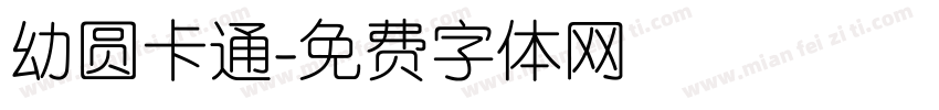 幼圆卡通字体转换