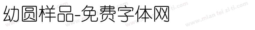幼圆样品字体转换