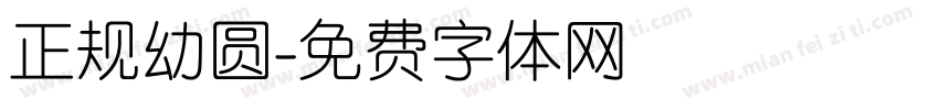 正规幼圆字体转换