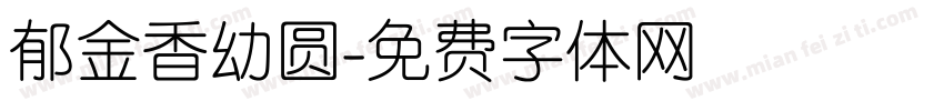 郁金香幼圆字体转换