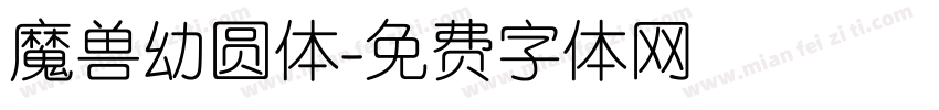 魔兽幼圆体字体转换