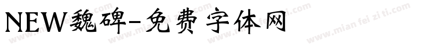 NEW魏碑字体转换