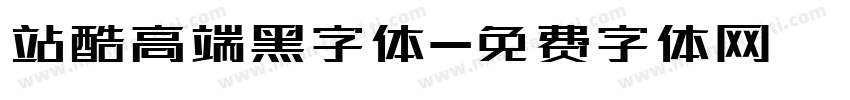 站酷高端黑字体字体转换