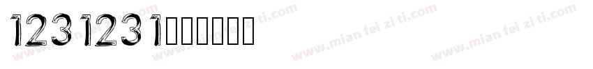 1231231字体转换
