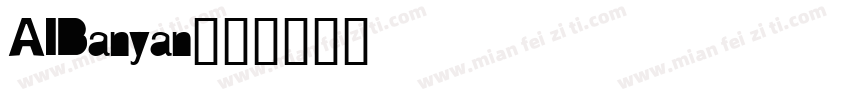 AIBanyan字体转换