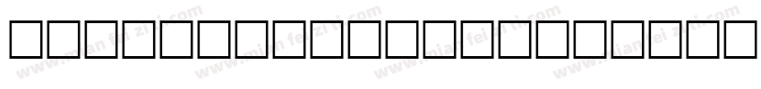 AustereCapsSSK字体转换