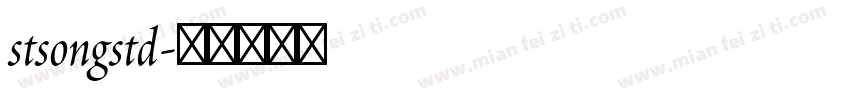 stsongstd字体转换