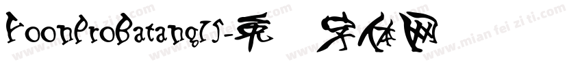 YoonProBatang15字体转换