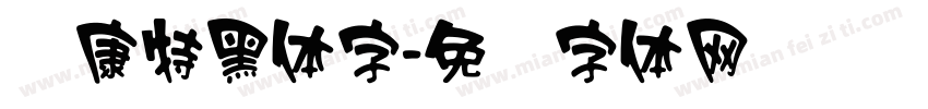 华康特黑体字字体转换