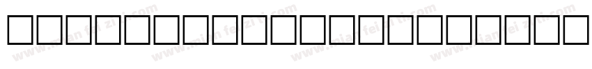 ClassicStyleRegular字体转换