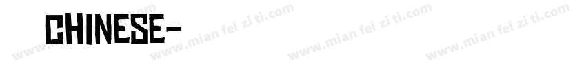 隶书常规chinese字体转换