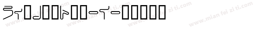 OedKtrStd-E字体转换