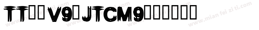 TT--V9-JTCM9字体转换
