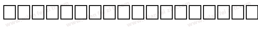 StinkontheDeath字体转换